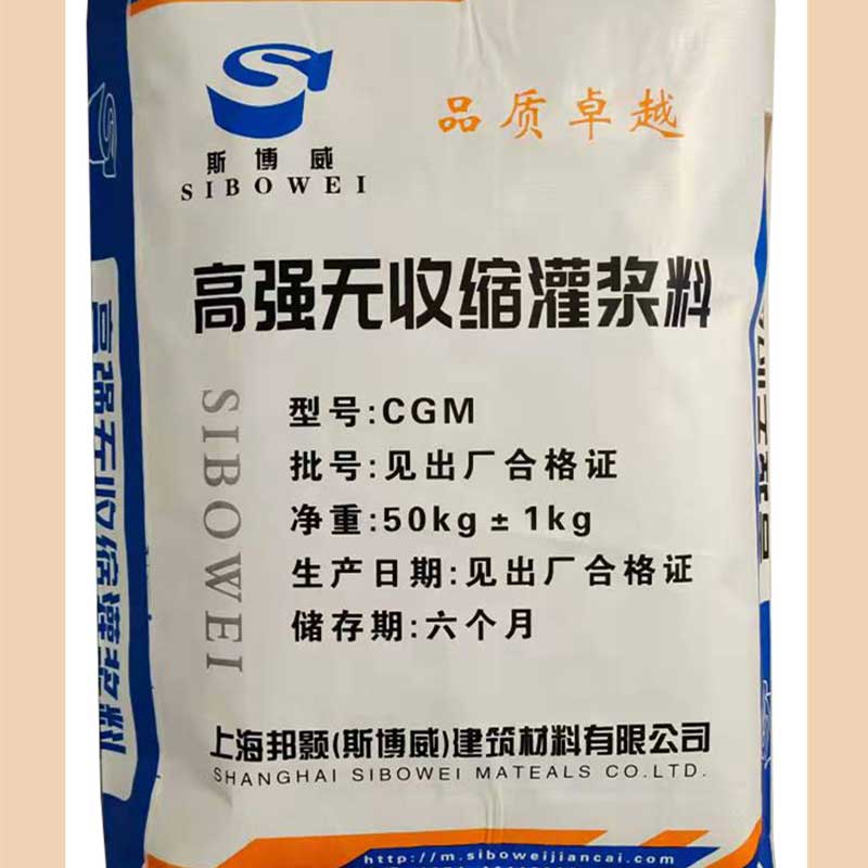 豆石型灌浆料