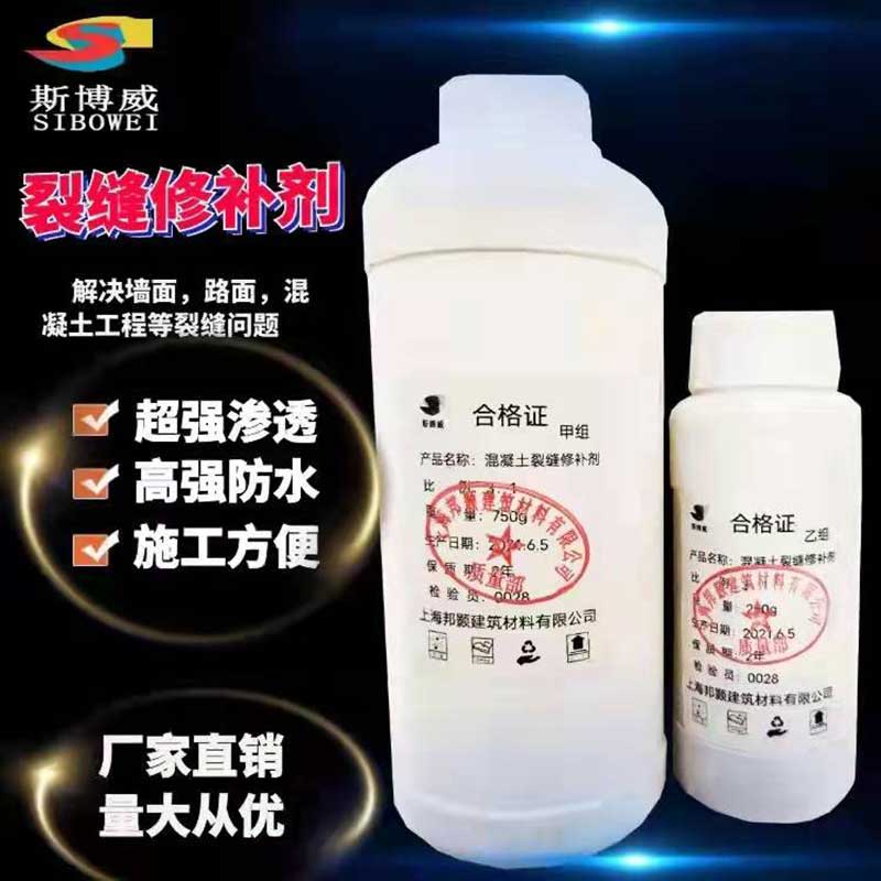 混凝土裂缝修补剂